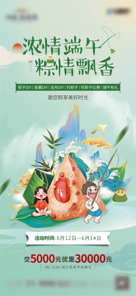 源文件下载【地产端午刷屏海报】编号：96810007398938419