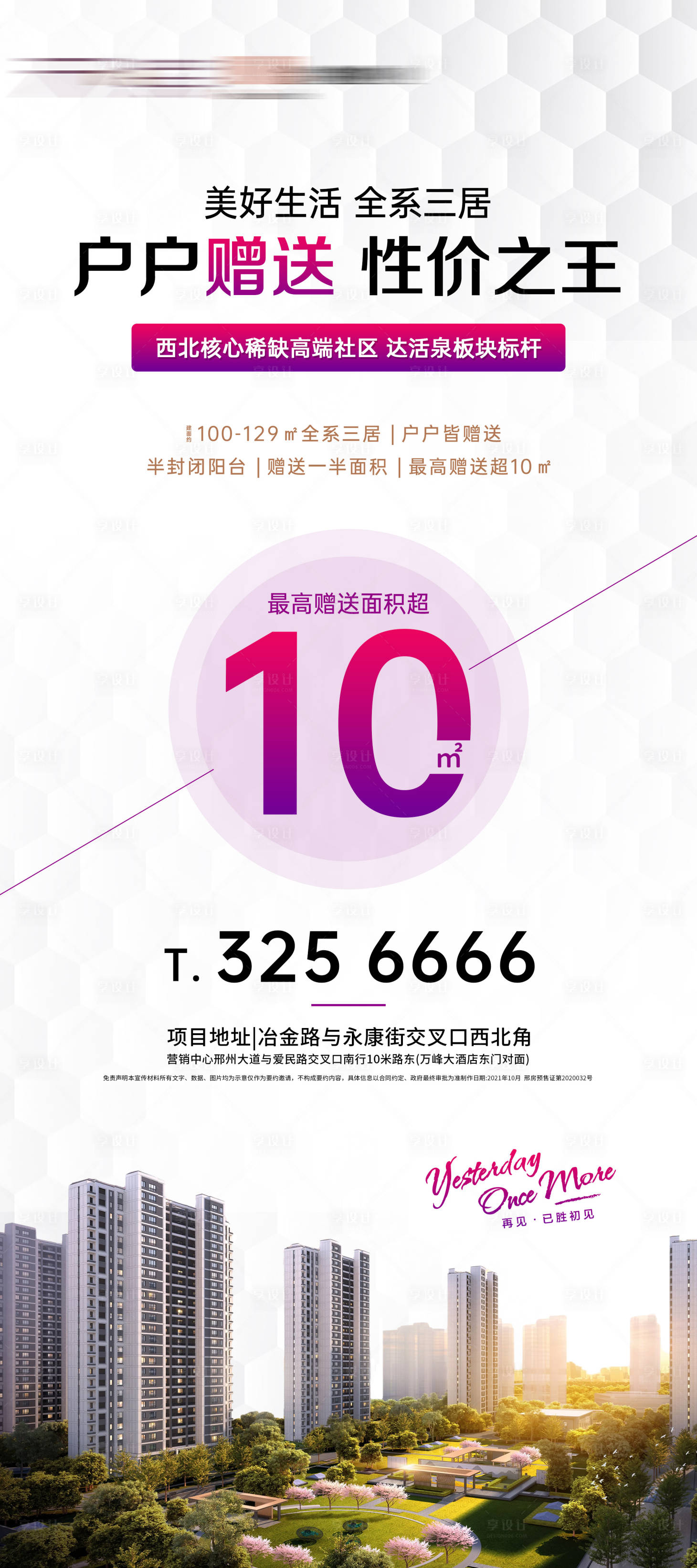 源文件下载【享设计】搜索编号：57870007314862600【高端洋房价值点展架】