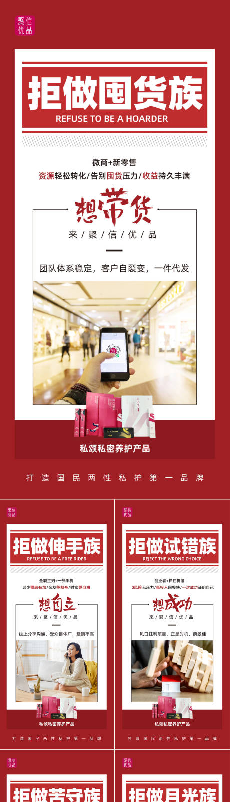 源文件下载【微商团队招商海报】编号：22500007240776882
