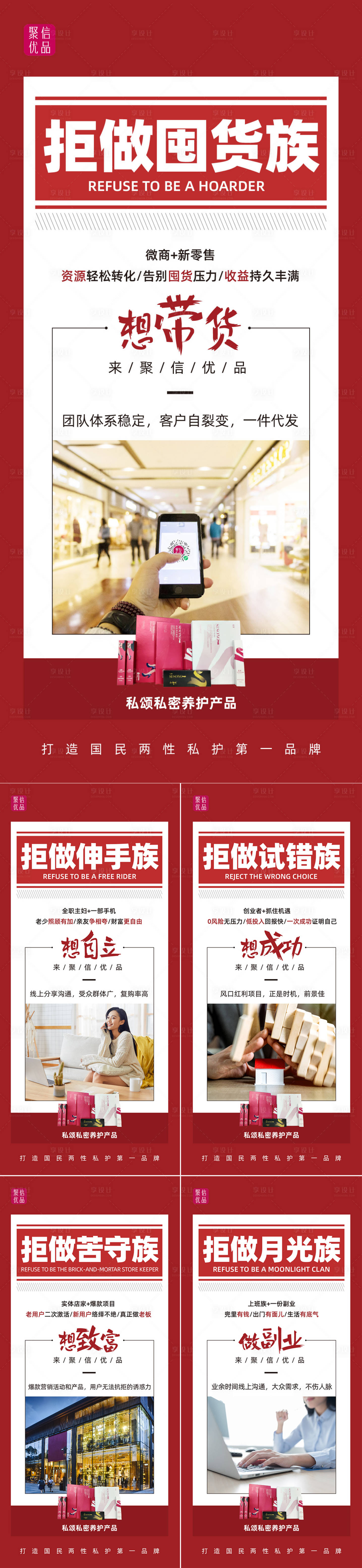 源文件下載【享設計】搜索編號：22500007240776882【微商團隊招商海報】