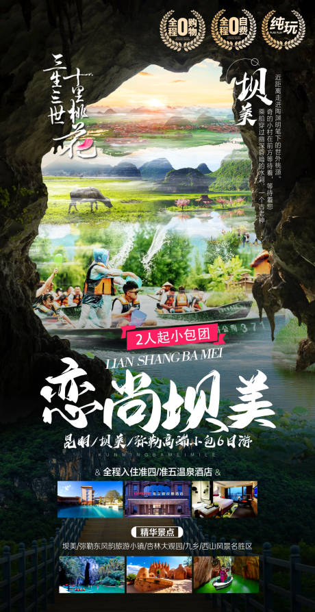 源文件下载【云南昆明大理丽江泸沽湖香格里拉海报】编号：13890007126192710