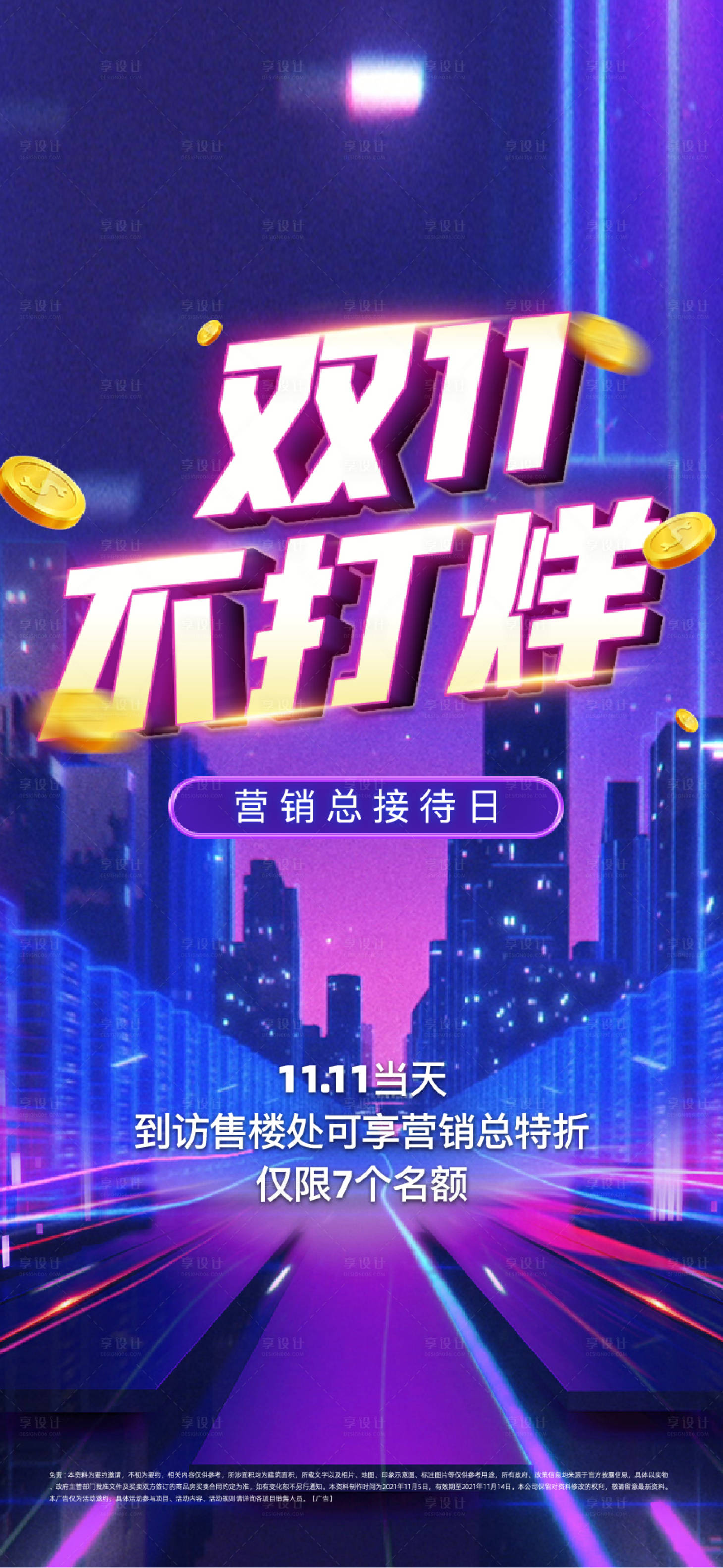 源文件下载【地产双十一不打样海报】编号：82340007398546024
