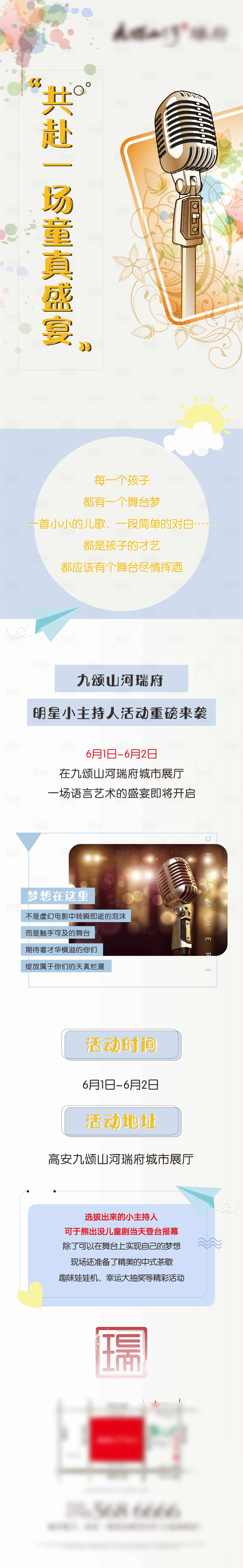源文件下载【享设计】搜索编号：79410007308881468【微信长图儿童活动海报】