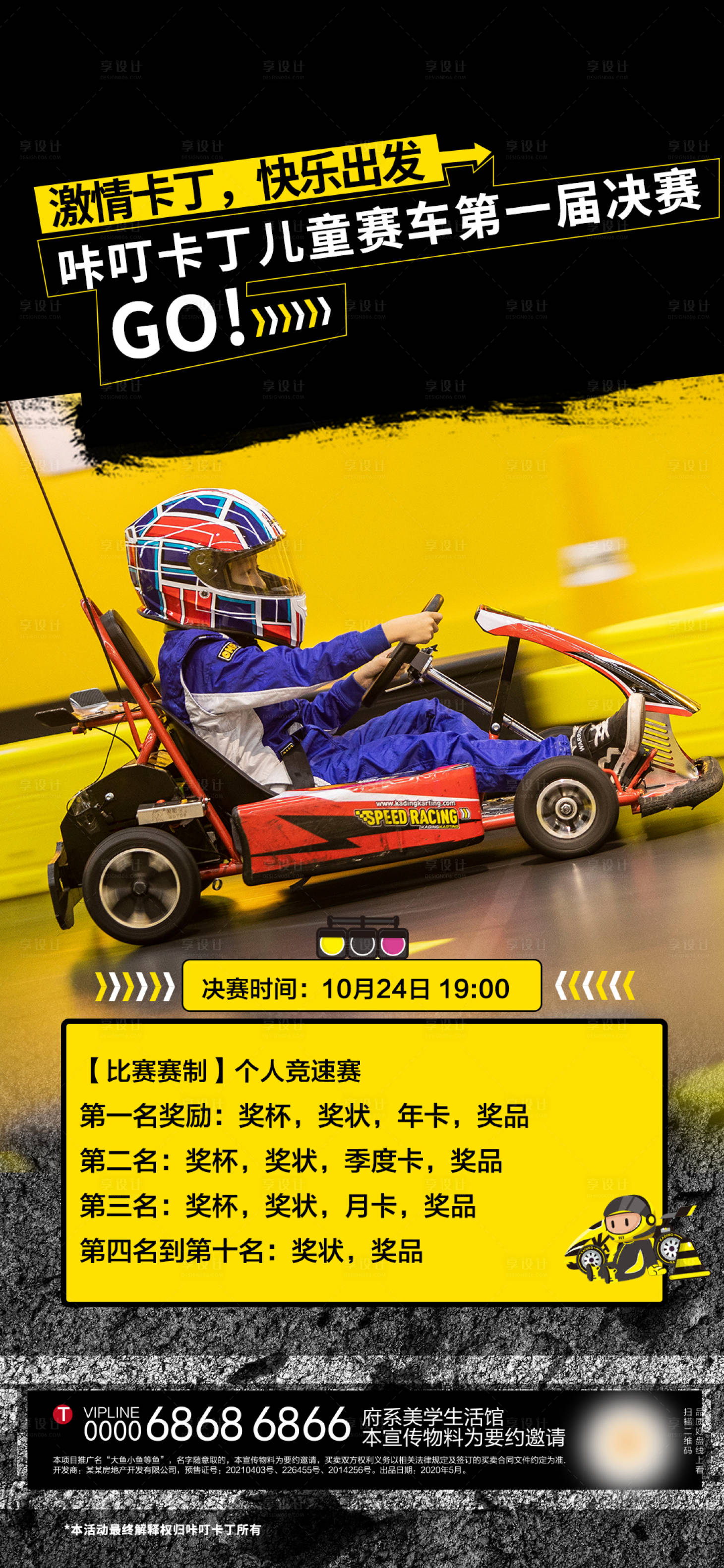 源文件下载【卡丁车活动比赛海报】编号：82670007350699669