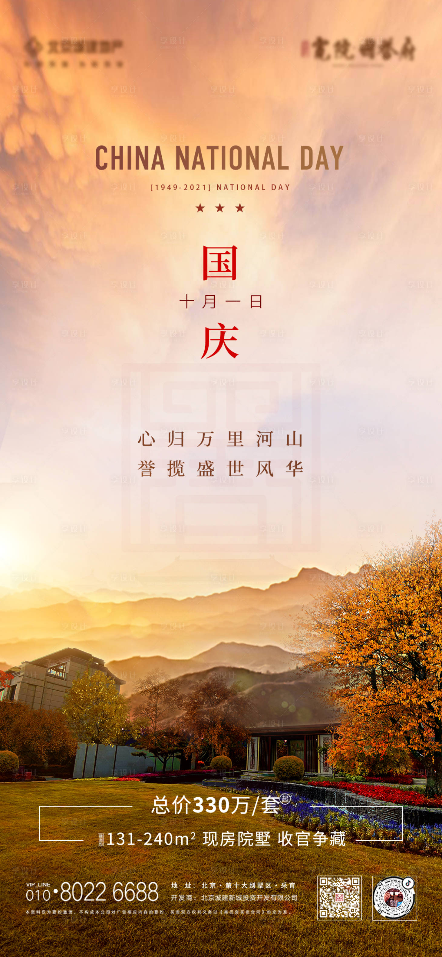 源文件下載【享設計】搜索編號：70520007251929047【國慶節海報】