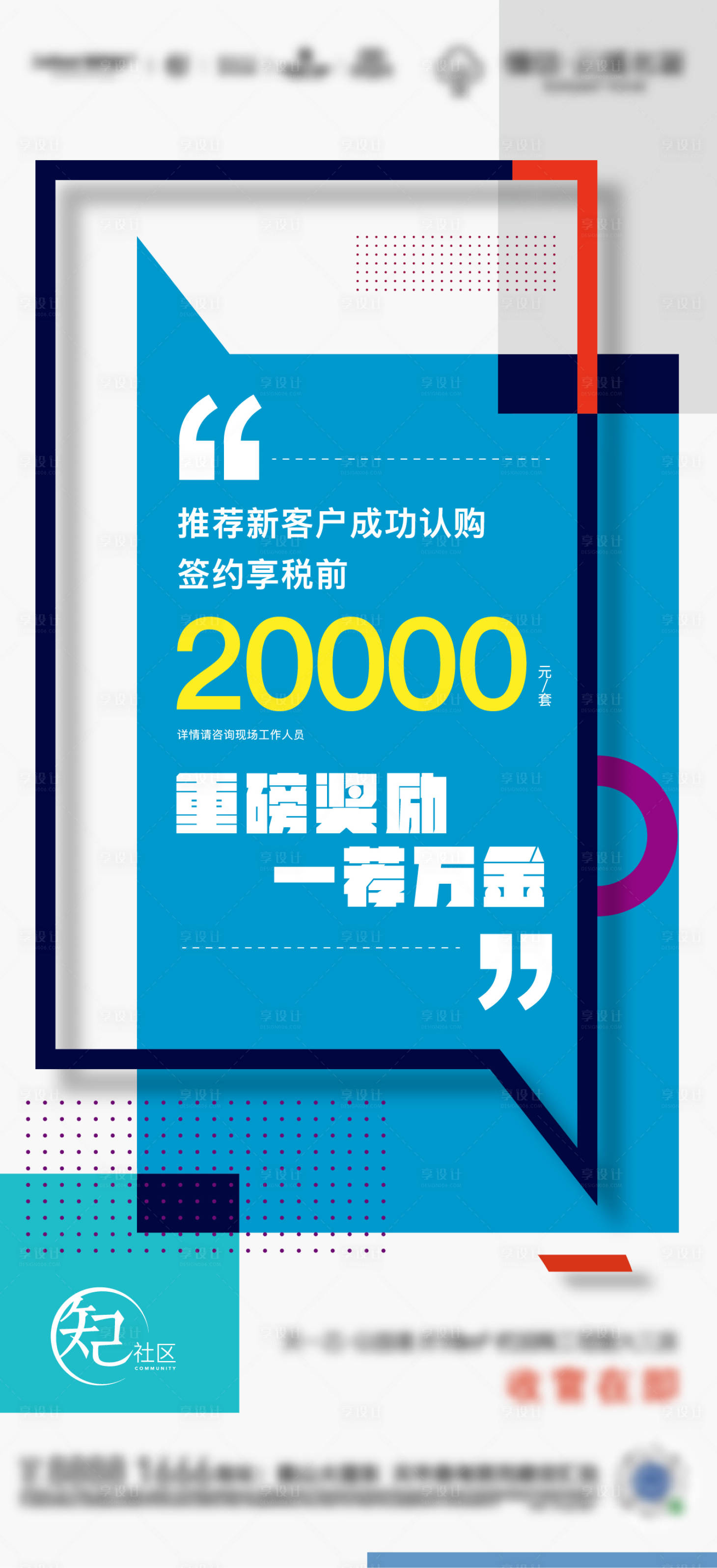 源文件下載【享設計】搜索編號：51930007254013511【全民營銷海報】
