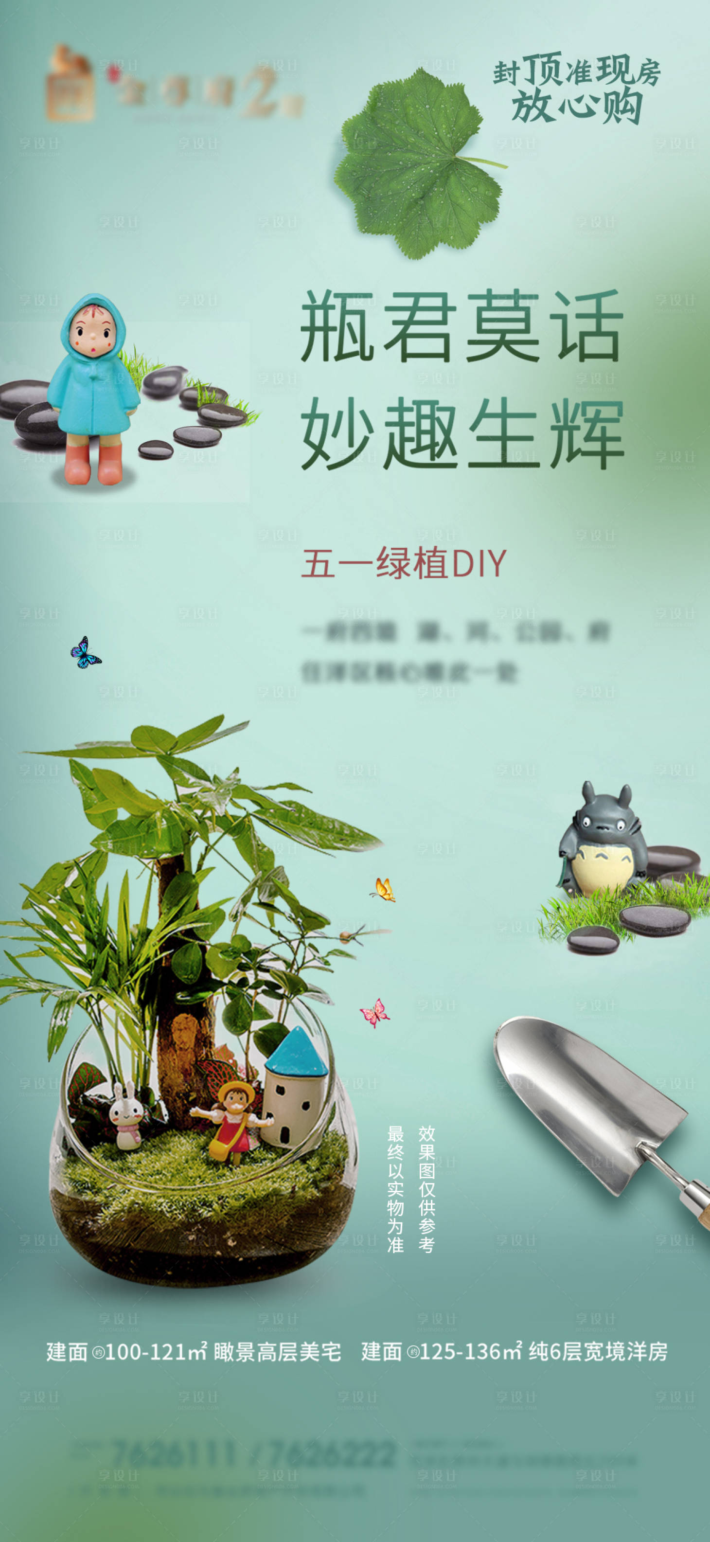 源文件下載【享設(shè)計】搜索編號：40220007381075077【地產(chǎn)微景觀海報（TIF用PS打開）】