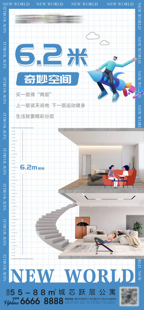 房地产跃层公寓价值点海报-源文件【享设计】