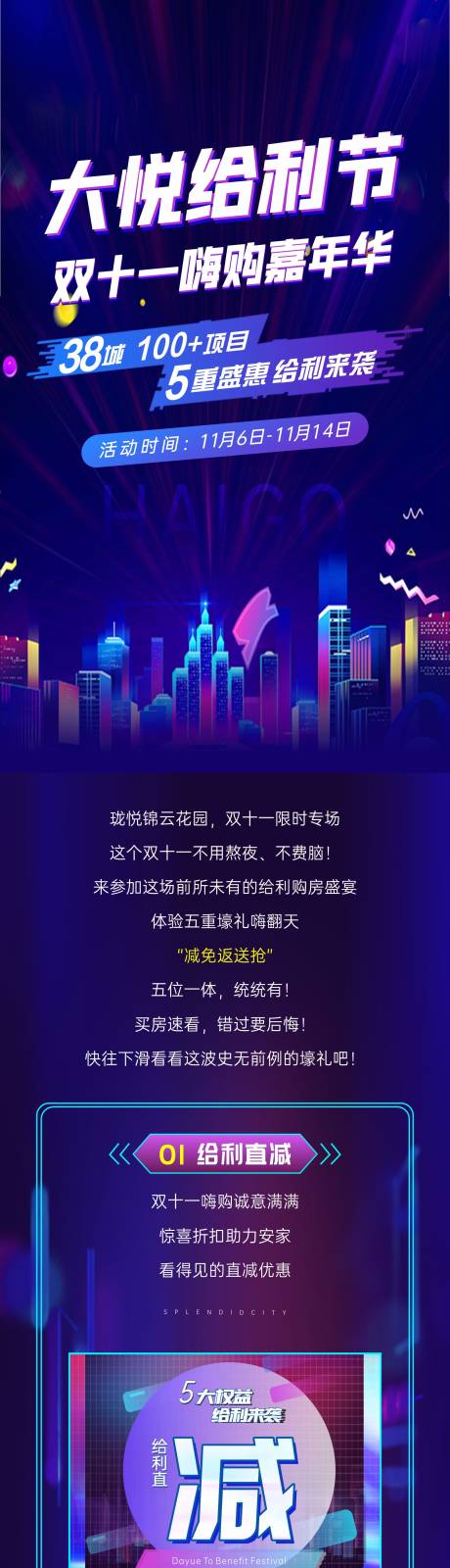 源文件下载【商业地产双十一购物嘉年华活动专题设计】编号：58810007164717118