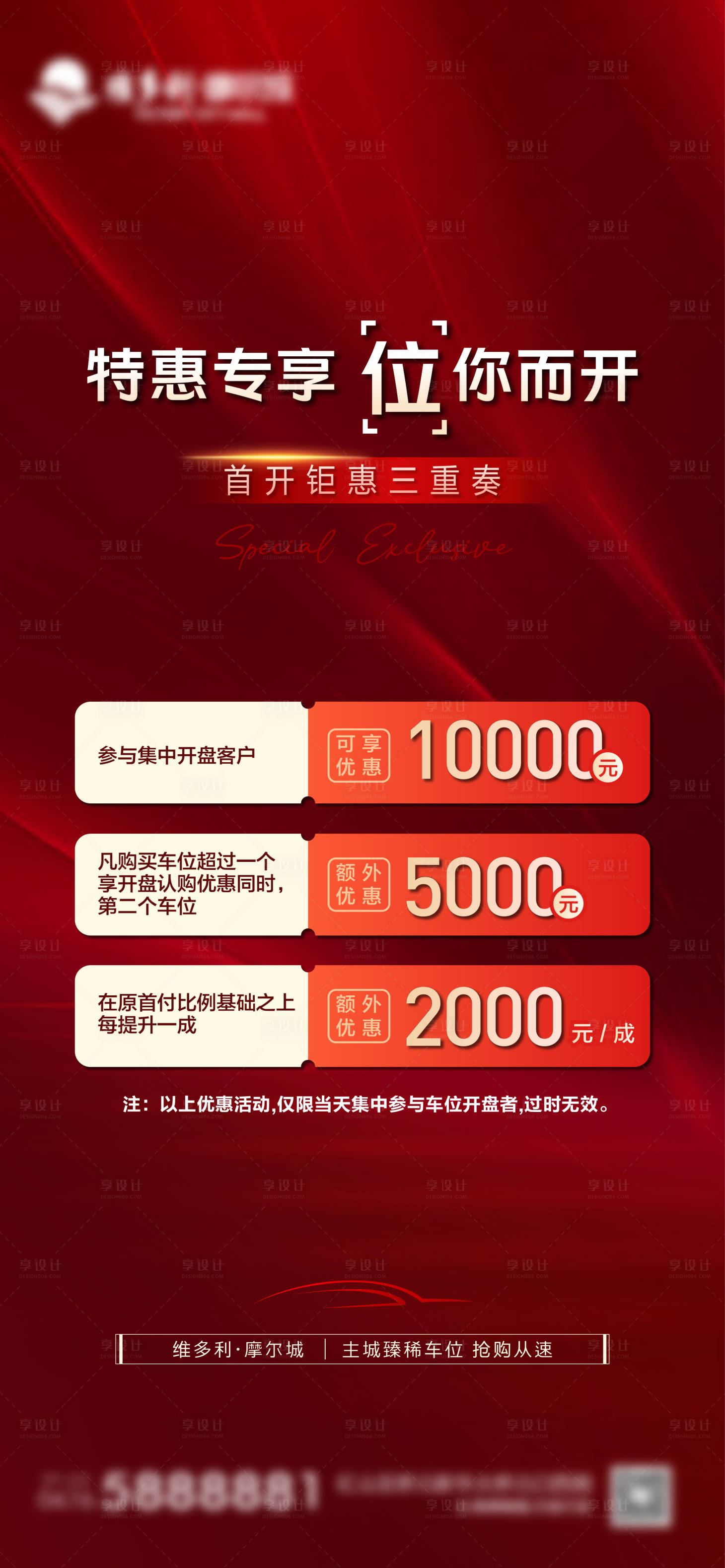 源文件下载【享设计】搜索编号：54040007069387330【车位开盘优惠热销海报】
