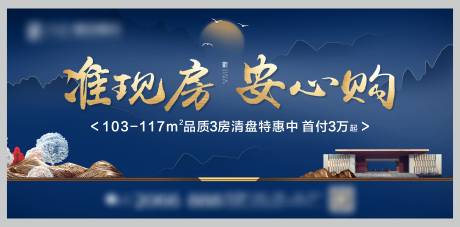 源文件下载【地产准现房加推海报展板】编号：50780007080437296
