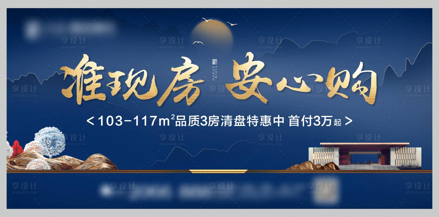 源文件下載【地產準現房加推海報展板】編號：50780007080437296