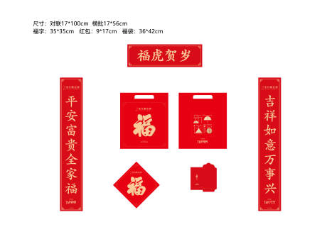 源文件下载【2022新年春节红包对联套装】编号：86570007351733825