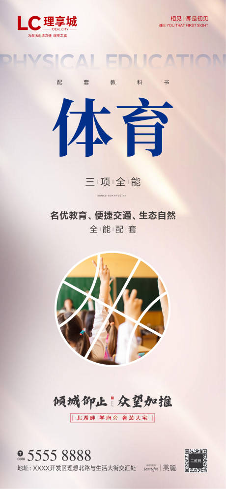 源文件下载【享设计】搜索编号：96510007105031665【学校篮球】