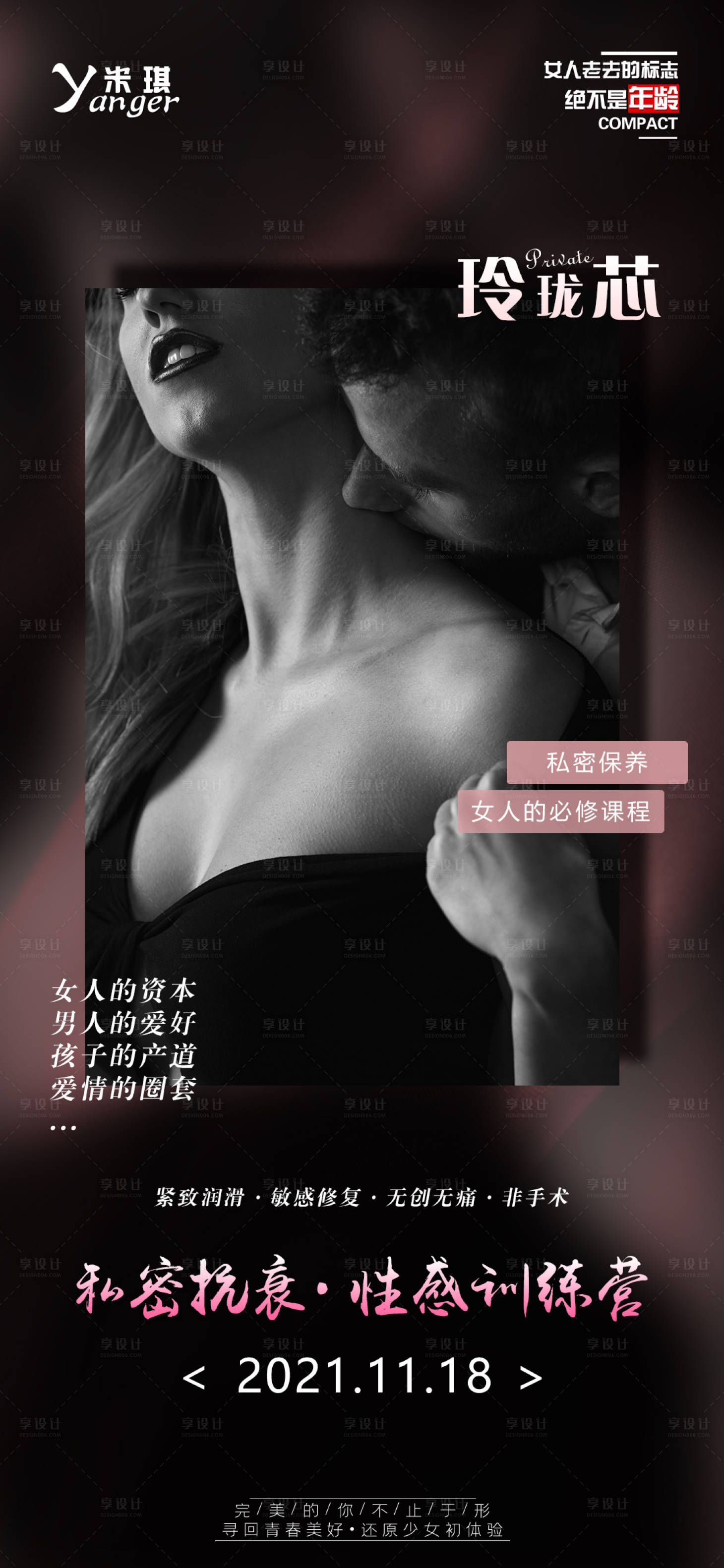源文件下載【享設(shè)計(jì)】搜索編號(hào)：11170007140777126【私密訓(xùn)練營海報(bào)】