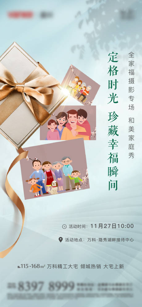 源文件下载【享设计】搜索编号：27450007429906132【全家福海报】