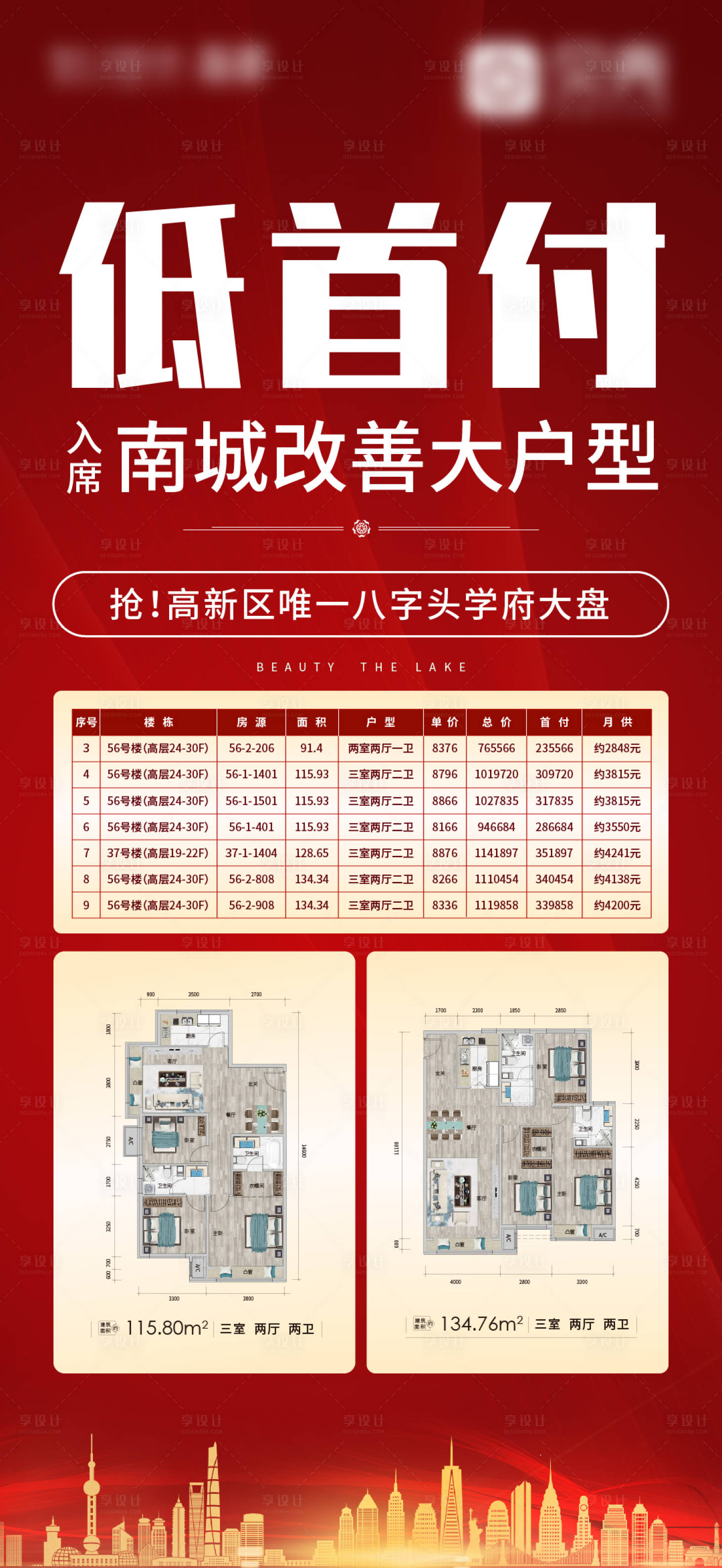 地产特价房源大字报海报ai广告设计素材海报模板免费下载-享设计