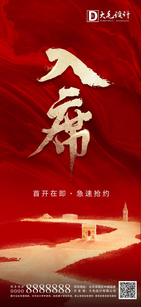 源文件下载【地产首开热销海报】编号：52350007284976046