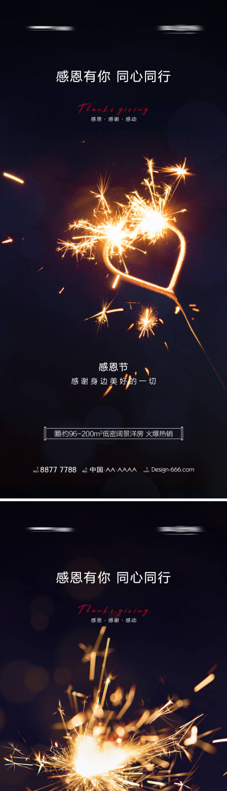 源文件下载【地产感恩节创意系列海报】编号：20211110113122969