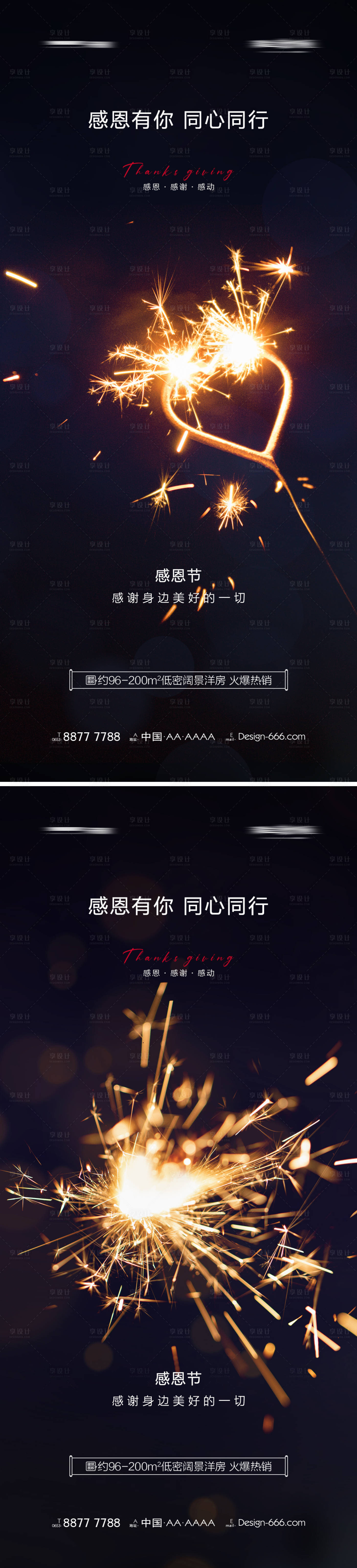 源文件下载【享设计】搜索编号：32240007187109190【地产感恩节创意系列海报】