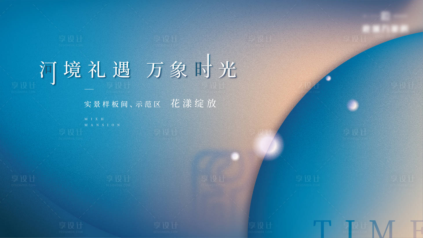 源文件下載【享設計】搜索編號：48250007453744987【地產活動背景板主視覺】