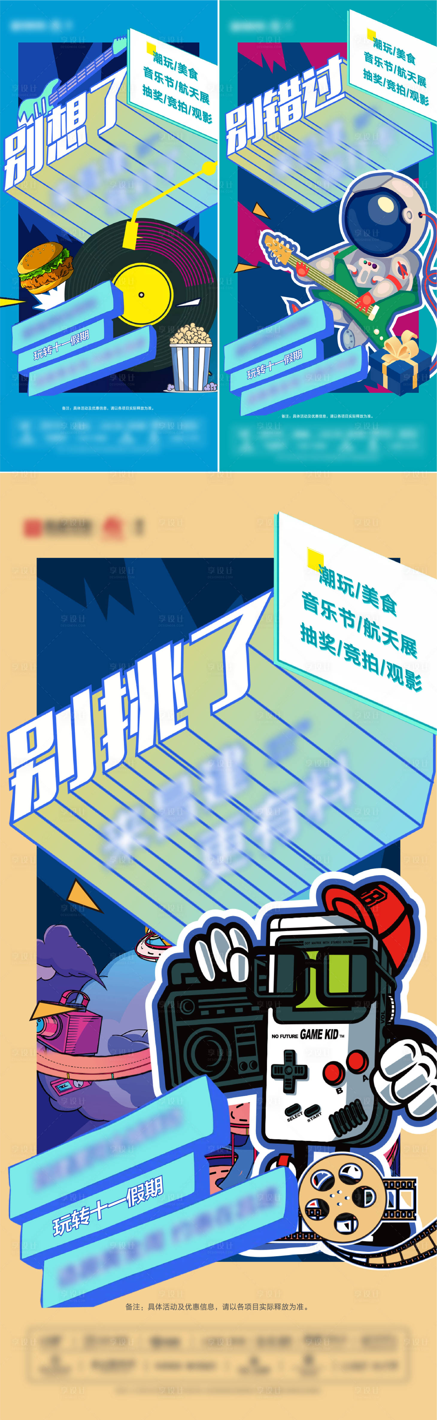 源文件下載【享設計】搜索編號：56620007321133485【潮玩音樂節暖場系列】
