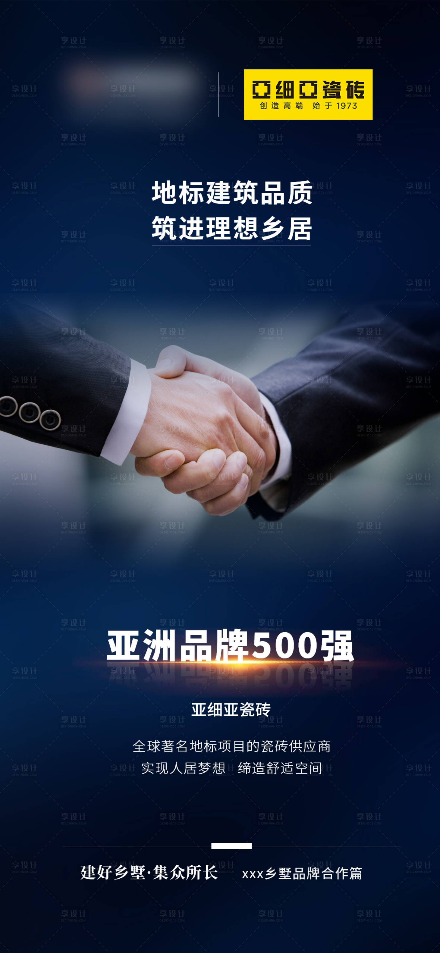 合作海报PSD广告设计素材海报模板免费下载-享设计