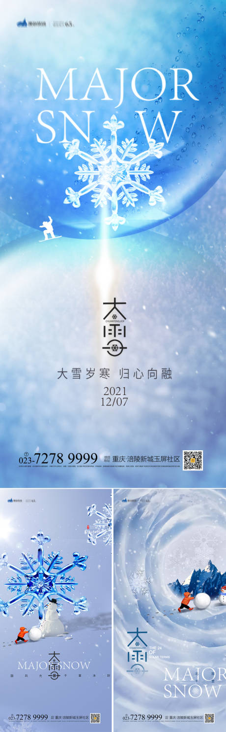 源文件下载【享设计】搜索编号：59650007104538128【大雪节气系列海报】