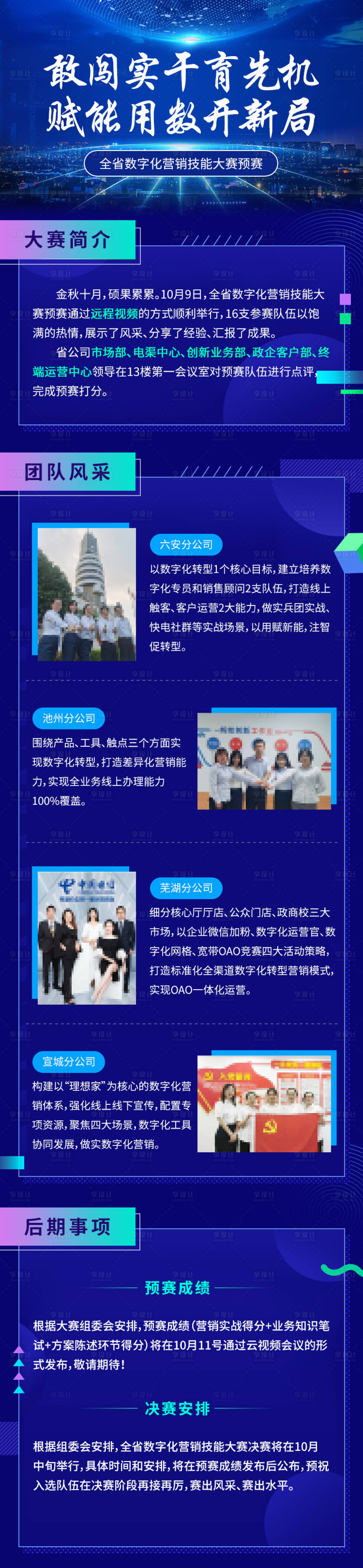 源文件下載【享設計】搜索編號：68310007366007837【數字化營銷大賽H5專題設計】