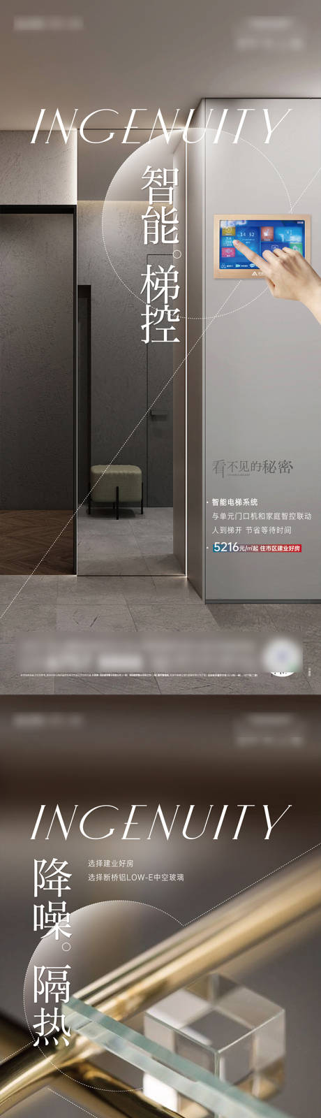 源文件下載【地產品質精工智能系列海報】編號：39670007187219424