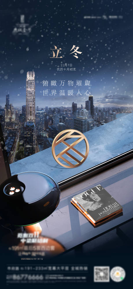 源文件下載【享設(shè)計】搜索編號：81940007124483417【立冬城市海報】