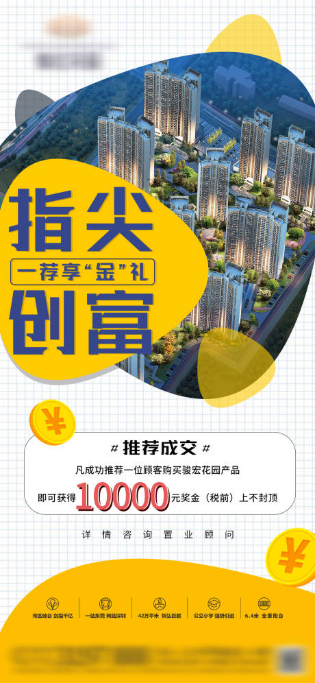 源文件下载【地产全民老带新人海报】编号：18210007146082341