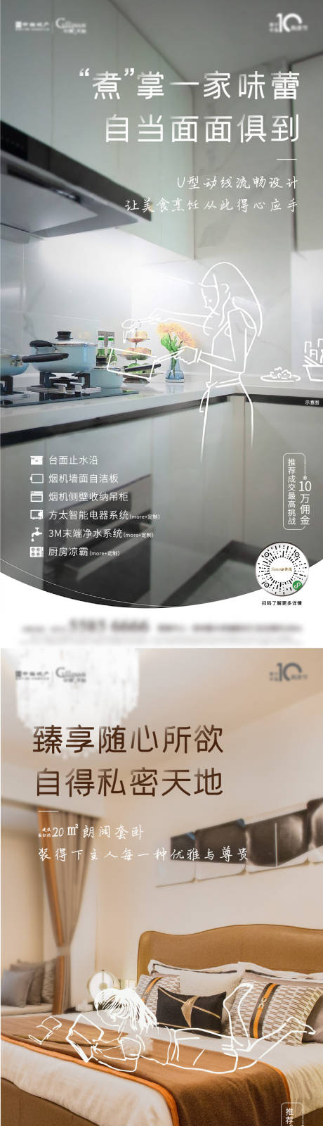 源文件下载【地产配套价值点系列刷屏海报】编号：64210007237207844