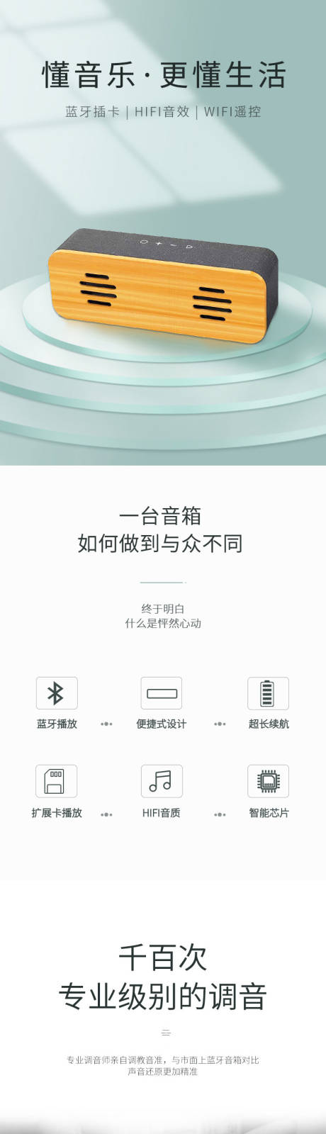 源文件下载【蓝牙音响简约大气详情页】编号：89370003281028857