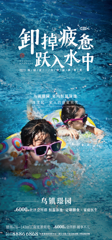 编号：20211112154431255【享设计】源文件下载-地产游泳活动海报