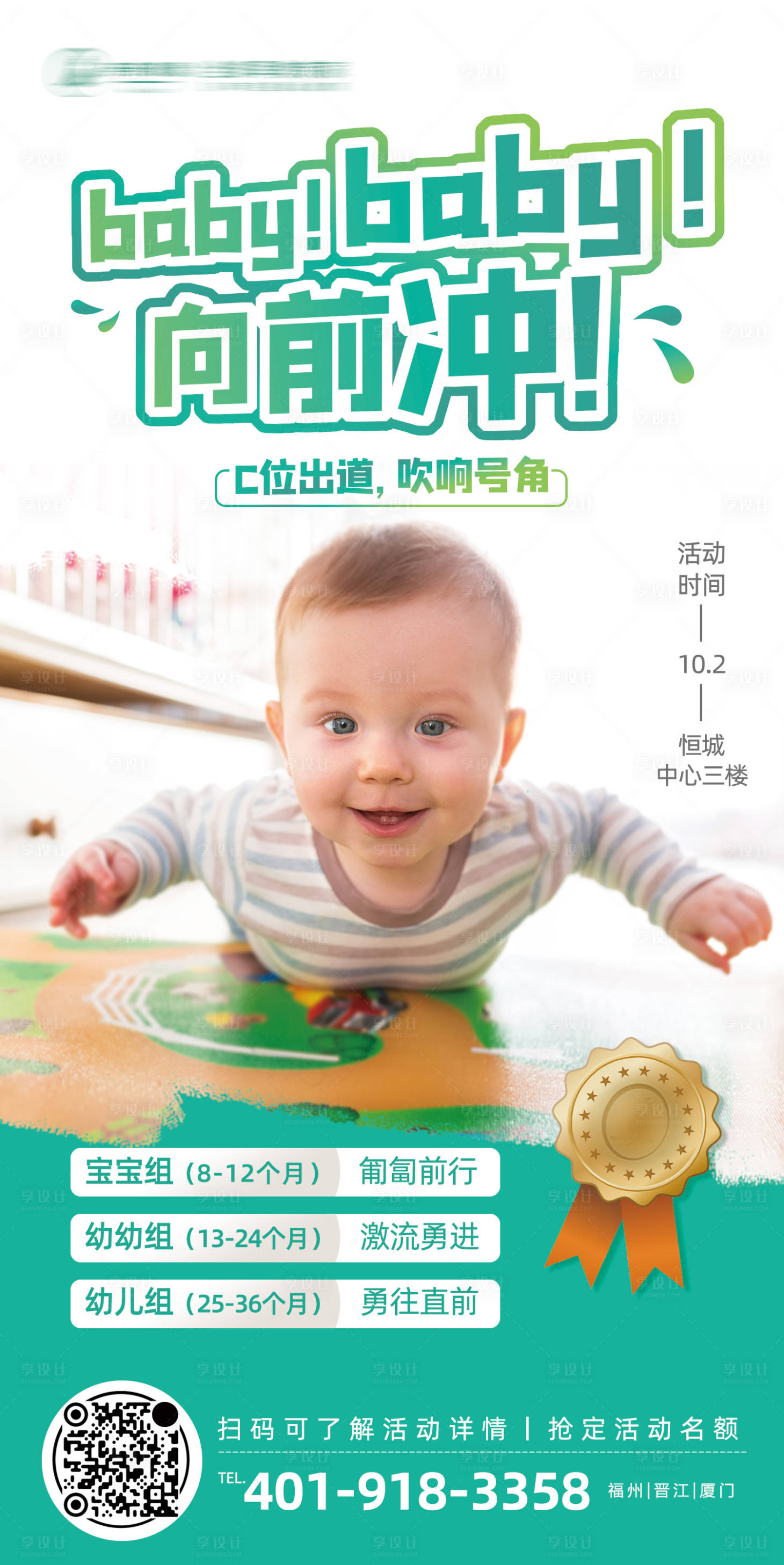 源文件下载【早教宝贝爬爬赛 】编号：29230007216197999
