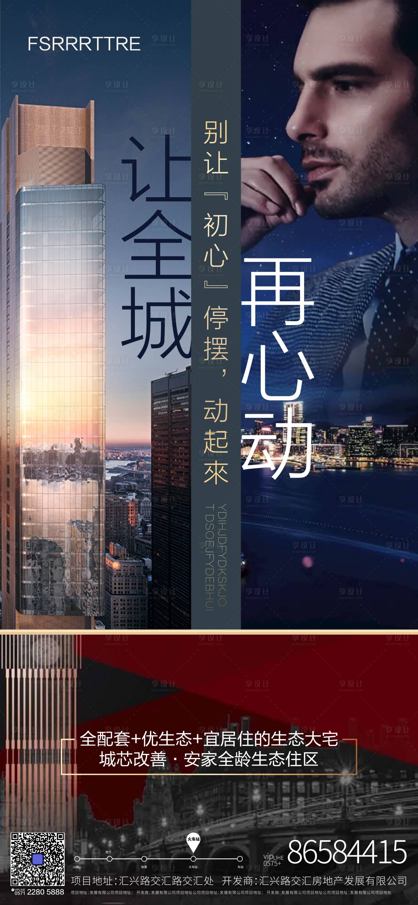 源文件下载【享设计】搜索编号：71800007132254733【地产广告】