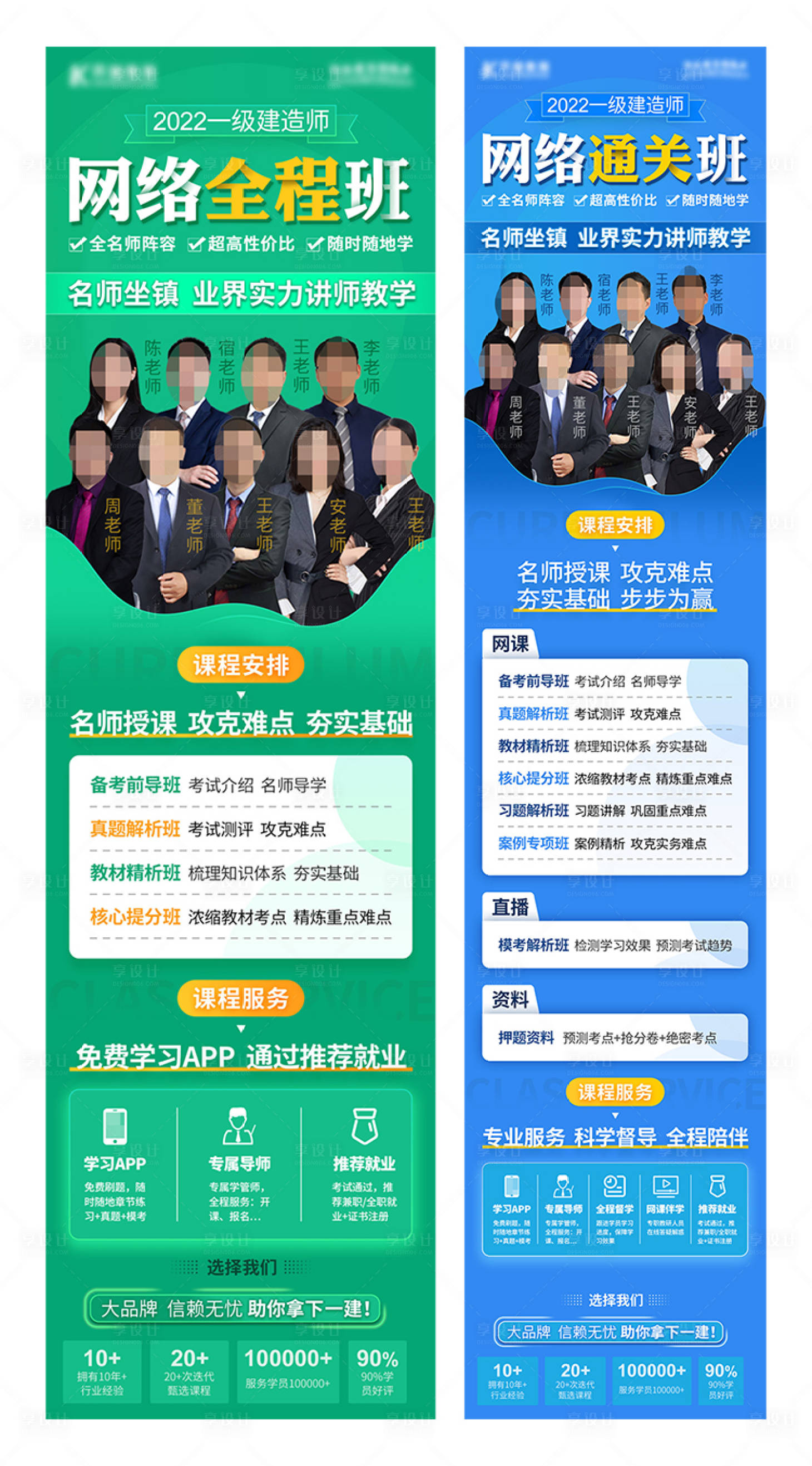 源文件下载【享设计】搜索编号：94020007173203156【2022一级建造师班型系列长图海报】