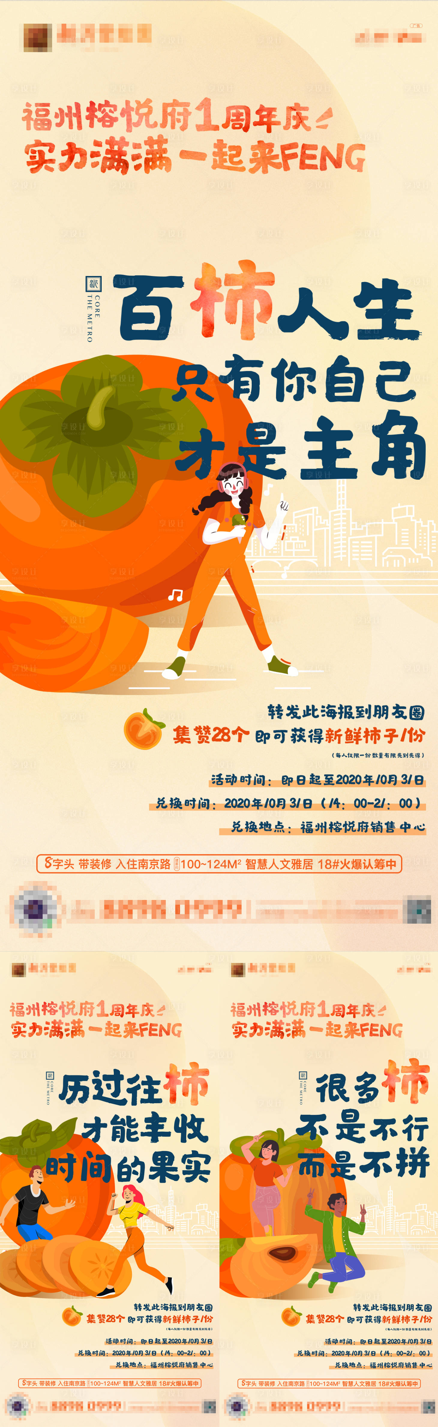 源文件下載【享設計】搜索編號：21370007377826602【柿子暖場活動海報(TIF用PS打開)】