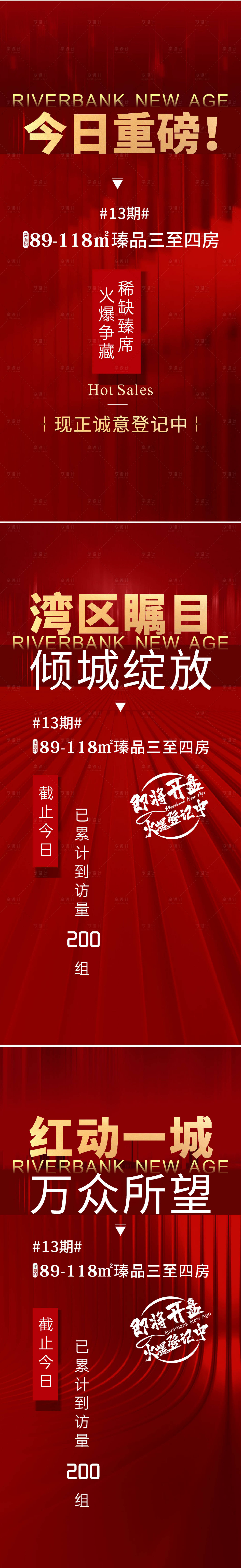 源文件下载【享设计】搜索编号：32850007067057138【地产开盘热销红金系列海报】