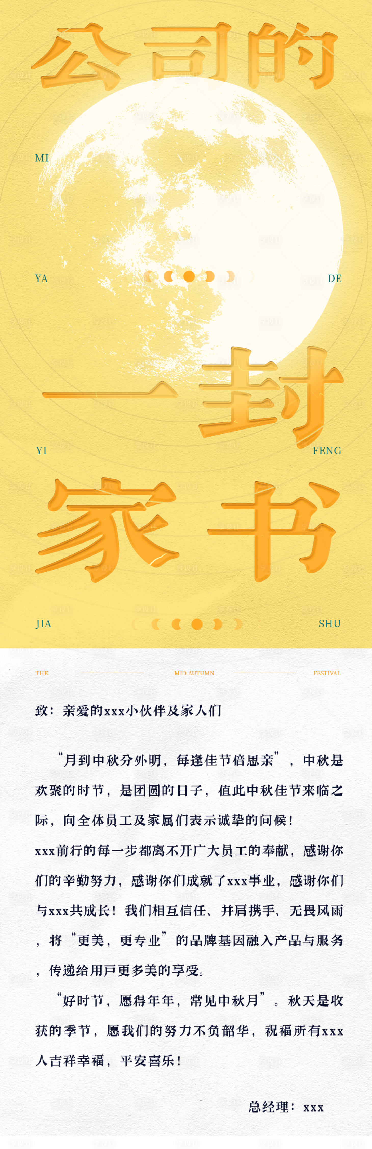 源文件下載【享設(shè)計】搜索編號：93680007129025007【中秋節(jié)賀卡家書長圖海報】