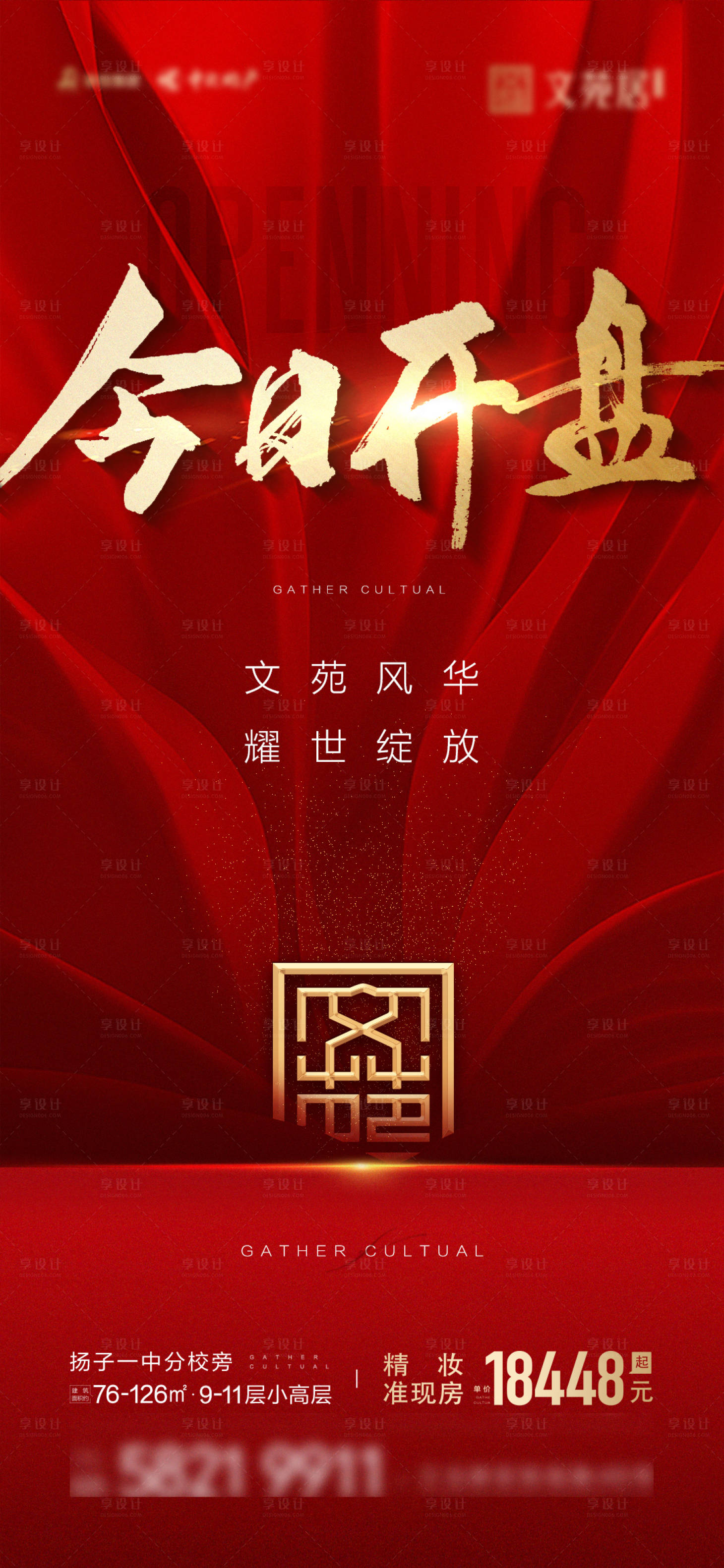 源文件下载【享设计】搜索编号：66260007303259477【地产开盘海报单图】