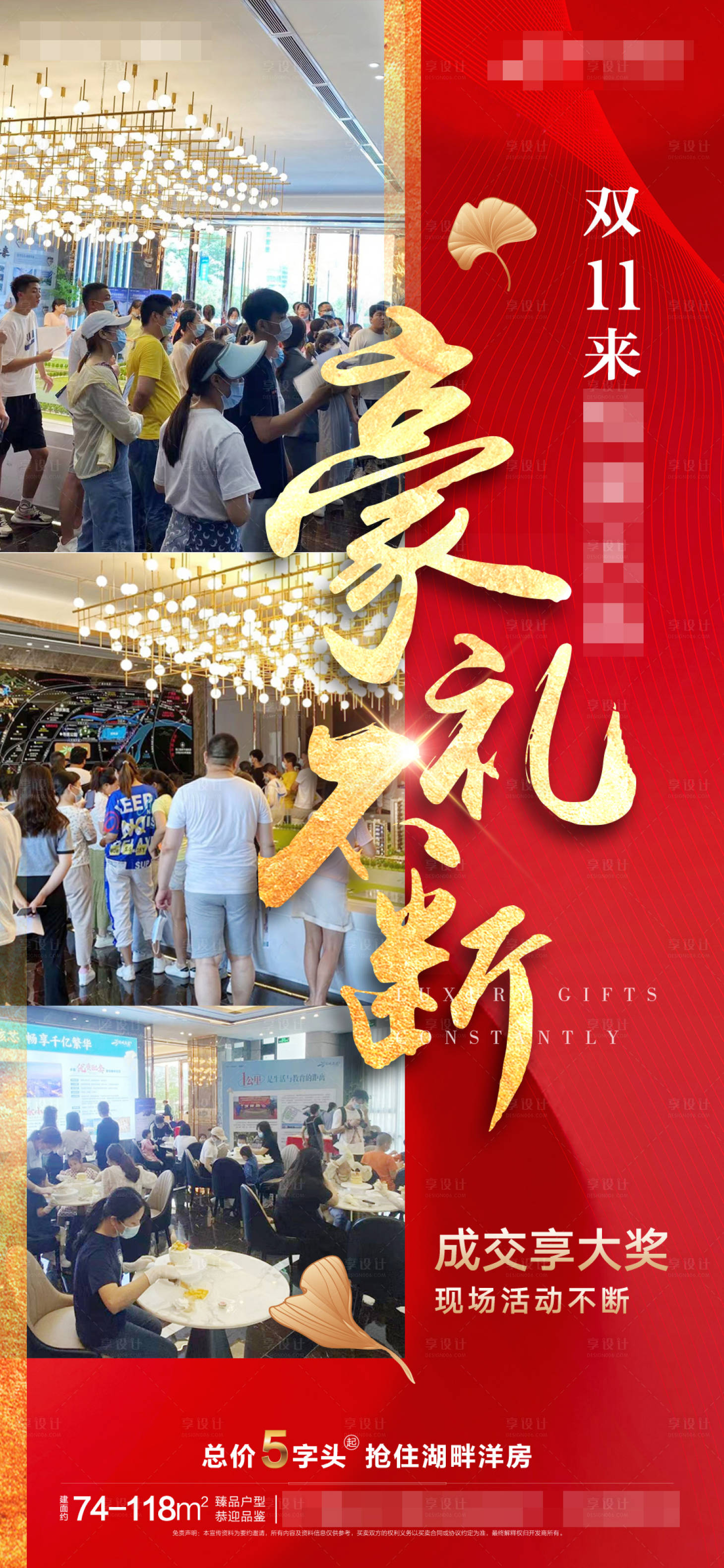 源文件下载【享设计】搜索编号：77280007451975390【房地产人气热销海报】