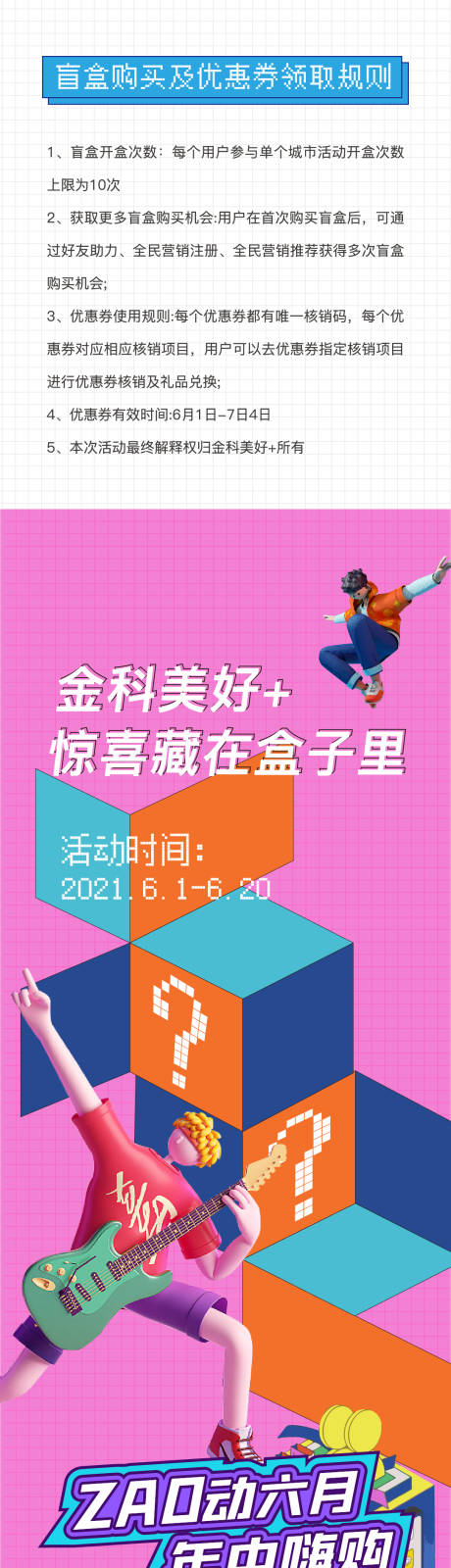源文件下载【地产六月年终嗨购节海报】编号：16510007202868233