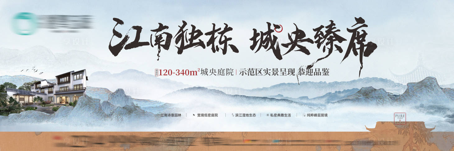 源文件下載【享設計】搜索編號：46700007210202822【中式地產戶外宣傳海報展板】