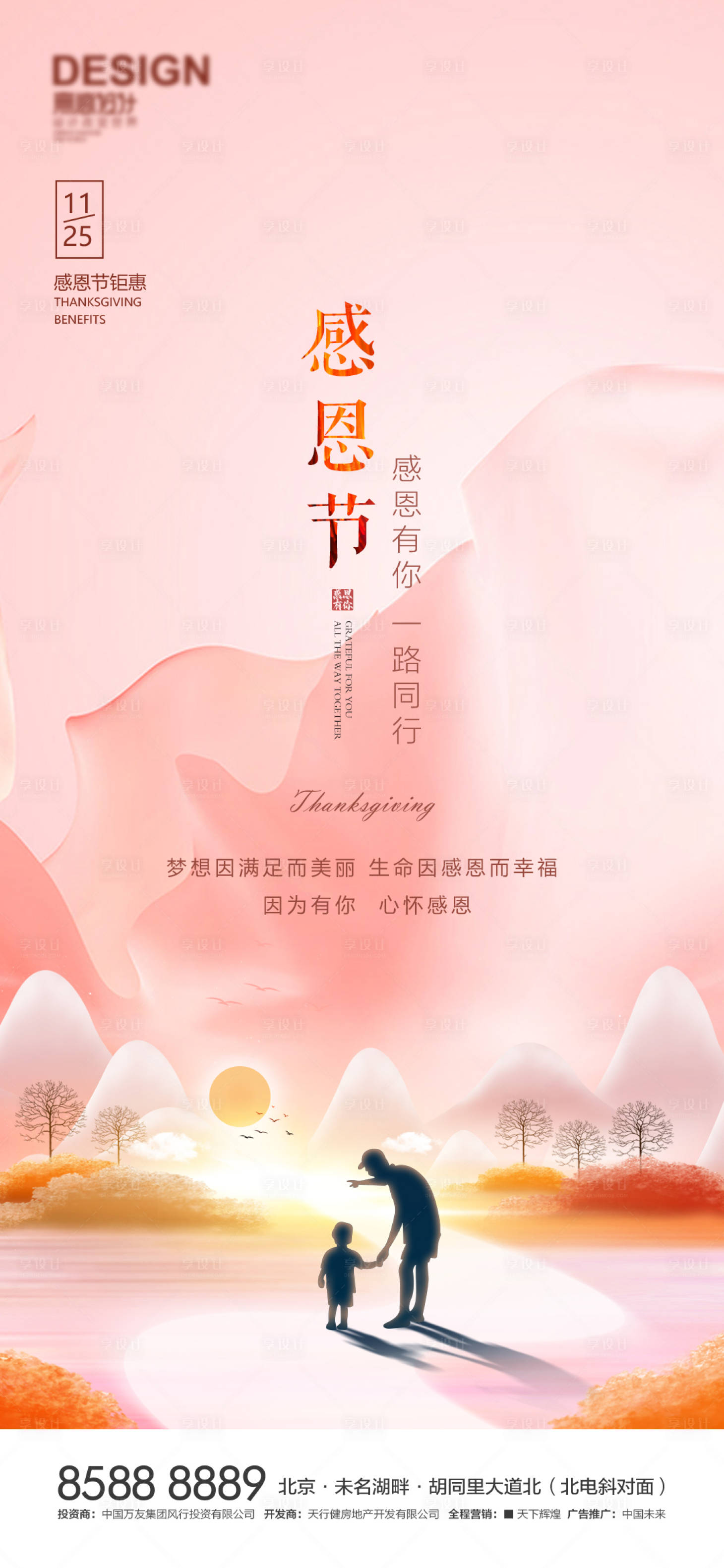 源文件下载【享设计】搜索编号：43660007236031544【感恩节】