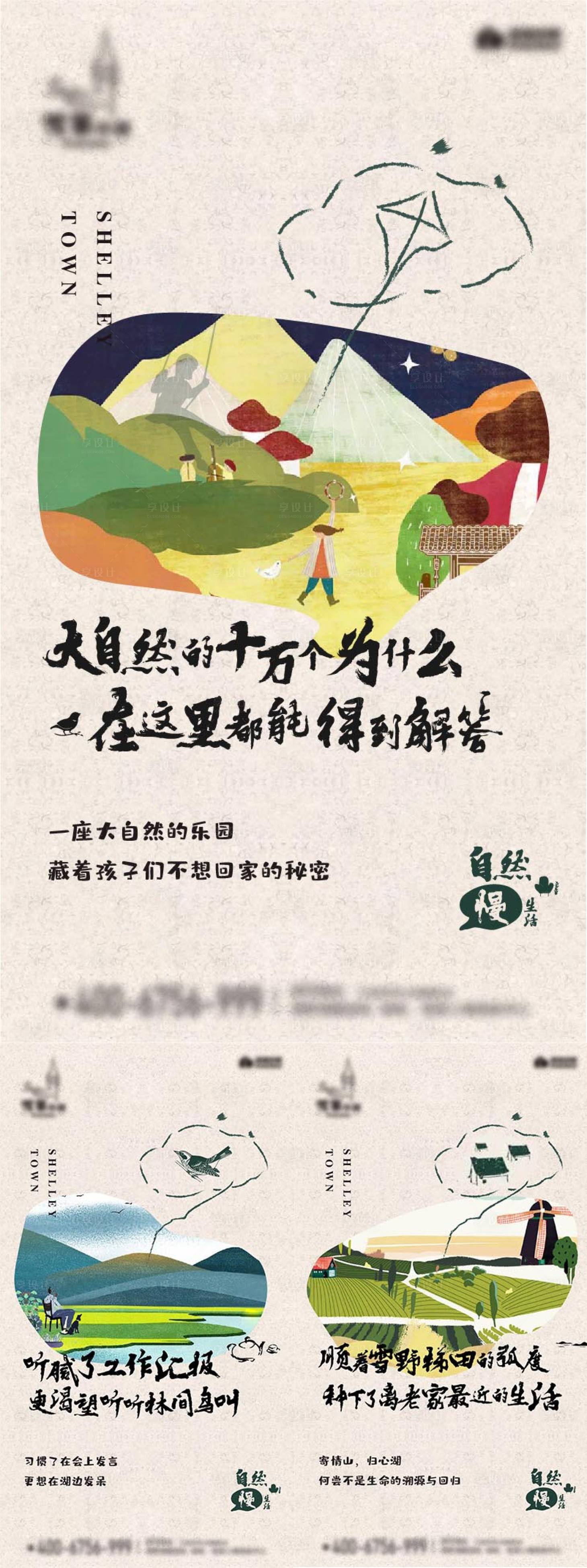 源文件下載【享設計】搜索編號：46550007230443284【文旅地產價值點海報】