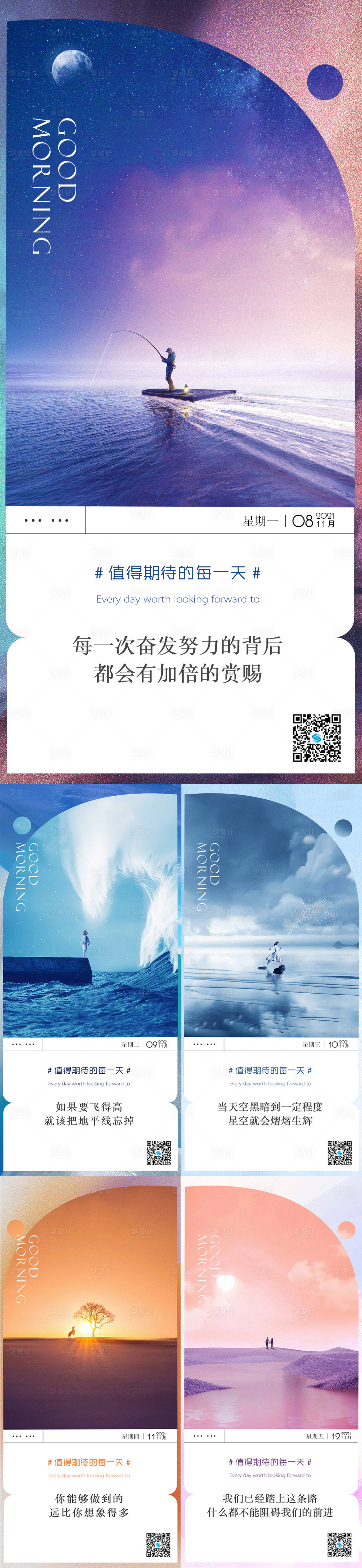 源文件下載【享設計】搜索編號：46630007160555010【地產早安系列海報】