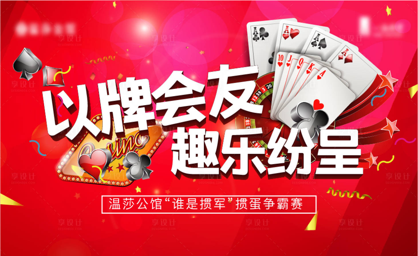 源文件下载【掼蛋比赛活动展板】编号：50870007057224618