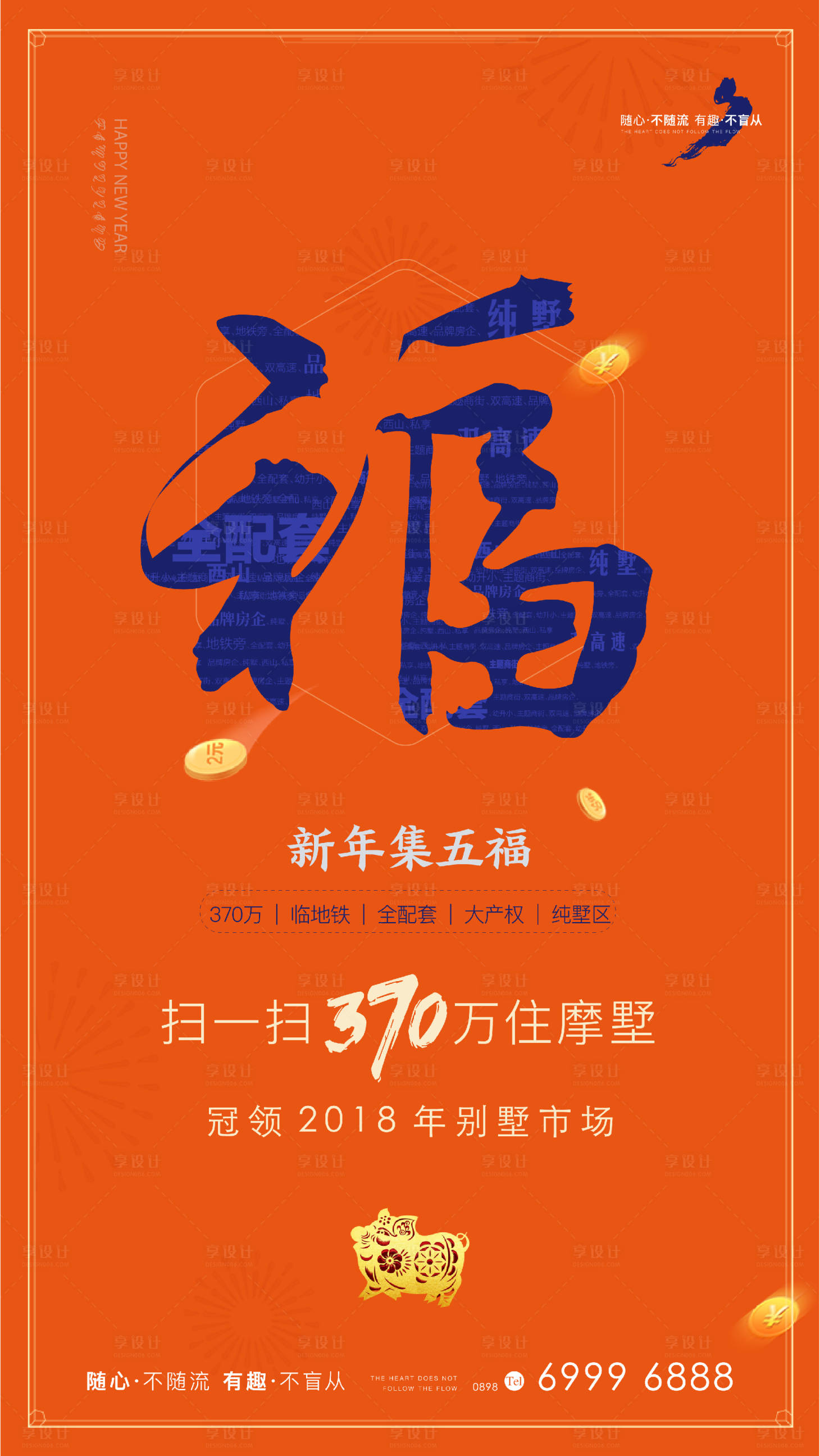 源文件下载【享设计】搜索编号：89870007418976787【地产集福海报】